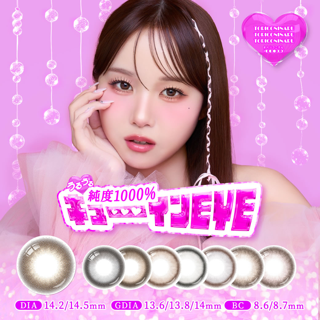 カラコン ワンデー トリコニナル 1day(10枚)【1箱】着色直径13.8 含水