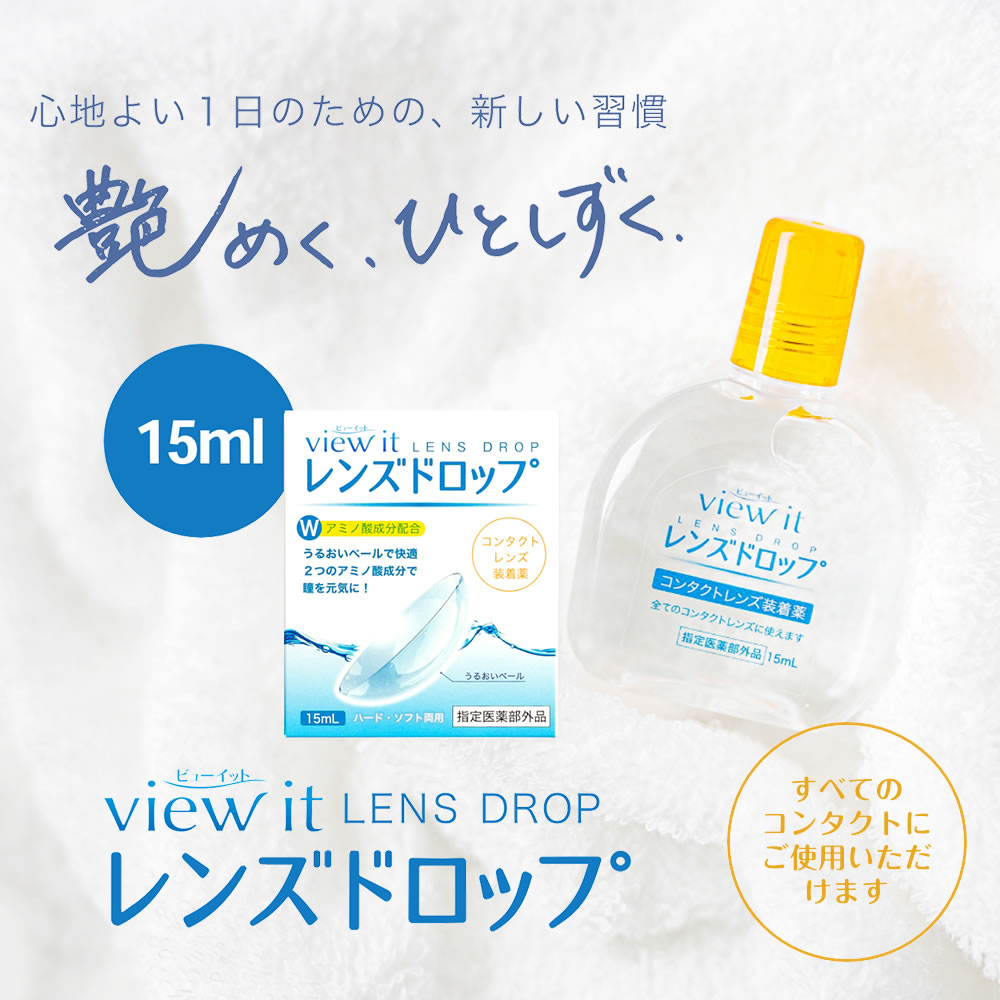 (装着液SET)ビューイット コンタクトレンズ 2week 1箱6枚入2箱 ツーウィーク ポスト投函　追跡番号付き メール便 送料無料 使用期限4年前後(両眼3ヵ月分) |  | 12