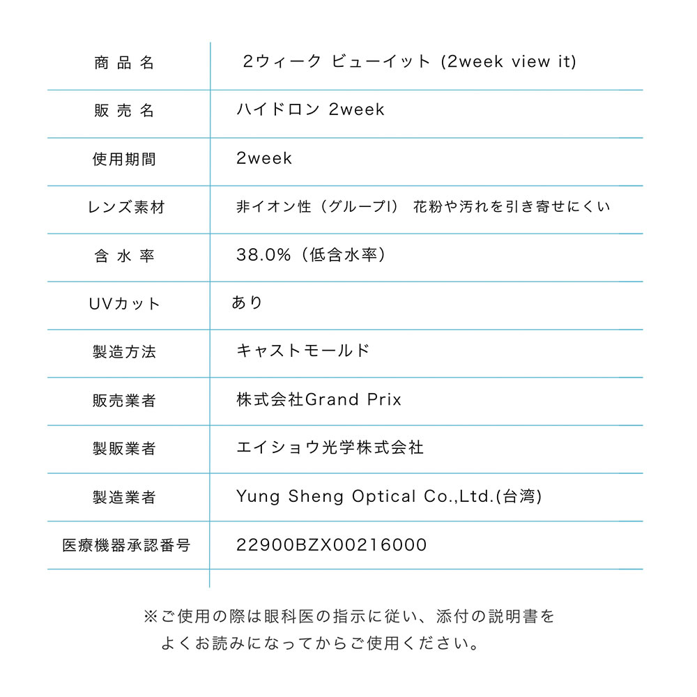 【 お試し 】2week　(1枚入り2箱)両眼2週間分view it ビューイット コンタクトレンズ コンタクト 2week ツーウィーク ポスト投函 |  | 04