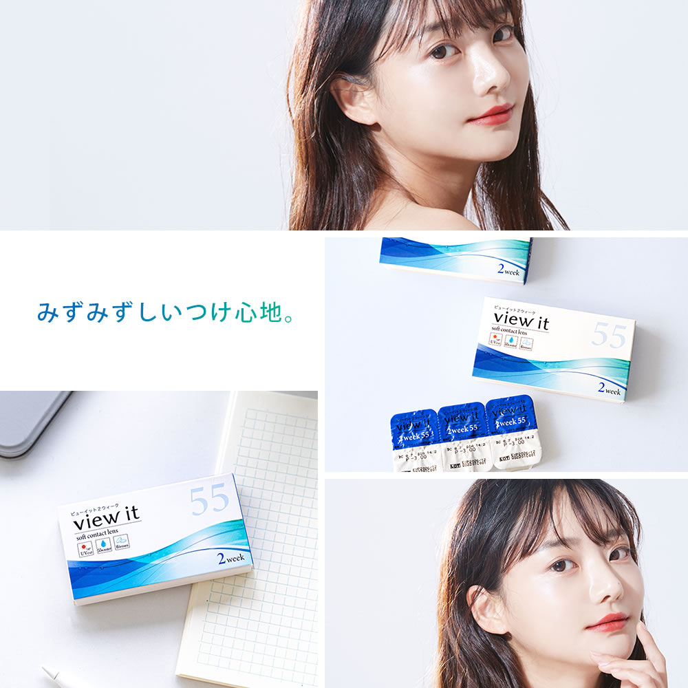 新発売 高含水 ビューイット 2week 55（6枚）【1箱】含水率55% 潤い成分配合 UVカット -12.00 高度数対応 コンタクト コンタクトレンズ 2week ツーウィーク |  | 08