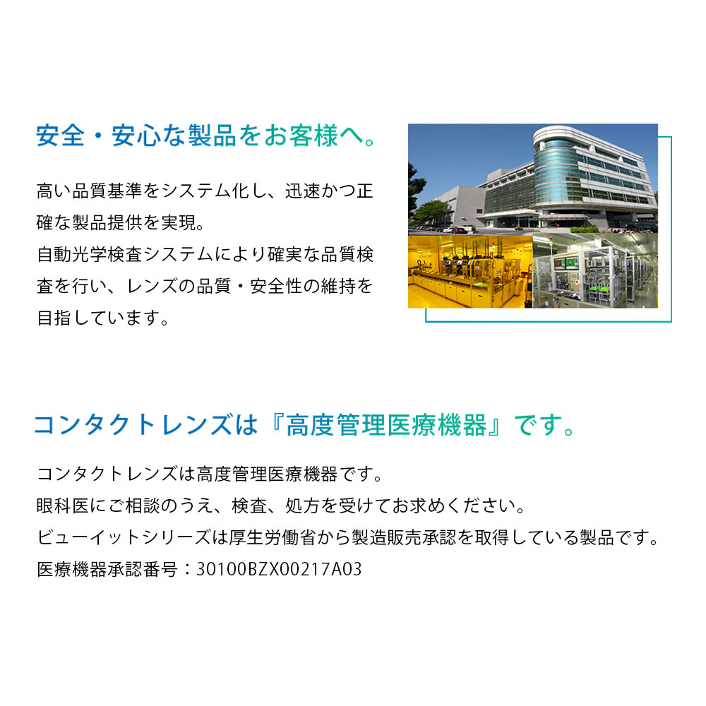 新発売 高含水 ビューイット 2week 55（6枚）【1箱】含水率55% 潤い成分配合 UVカット -12.00 高度数対応 コンタクト コンタクトレンズ 2week ツーウィーク |  | 09