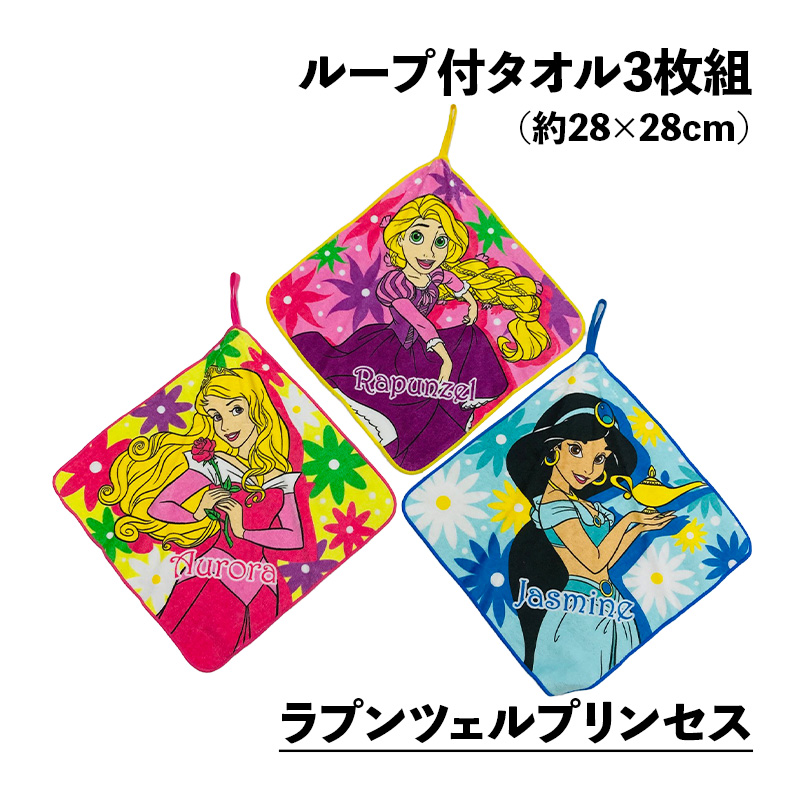 ループ付きタオル キャラクター 男の子 女の子 ボーイズ ガールズ