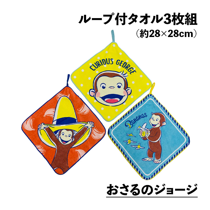 ループ付きタオル キャラクター 男の子 女の子 ボーイズ ガールズ