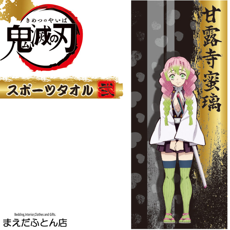 スポーツタオル弐 鬼滅の刃 約34×80cm きめつのやいば 鬼滅グッズ スポーツ ライブ コンサート きめつの刃 グッズ キャラクター 2024｜maedafuton｜09