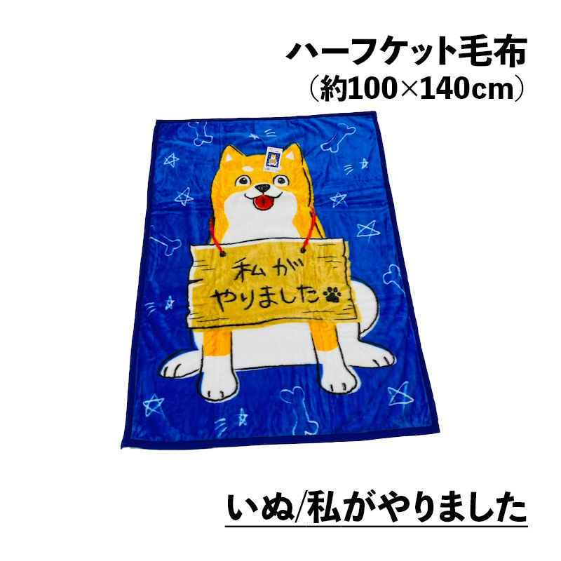 ハーフケット毛布 アニマル いぬ犬 ねこ猫 ハーフサイズ 約100×140cm