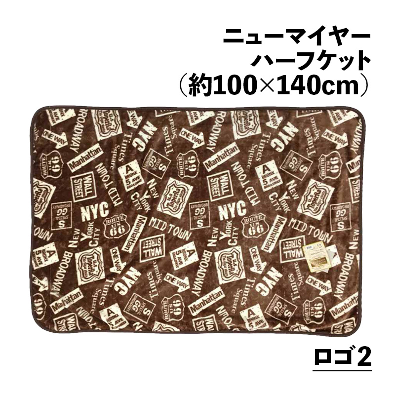 ハーフケット毛布 19柄 100×140cm ニューマイヤー おしゃれ ふわふわ