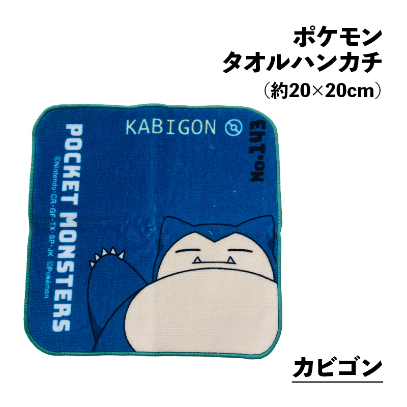 Pokemon（ポケモン） タオルハンカチ ポケットモンスター プチタオル