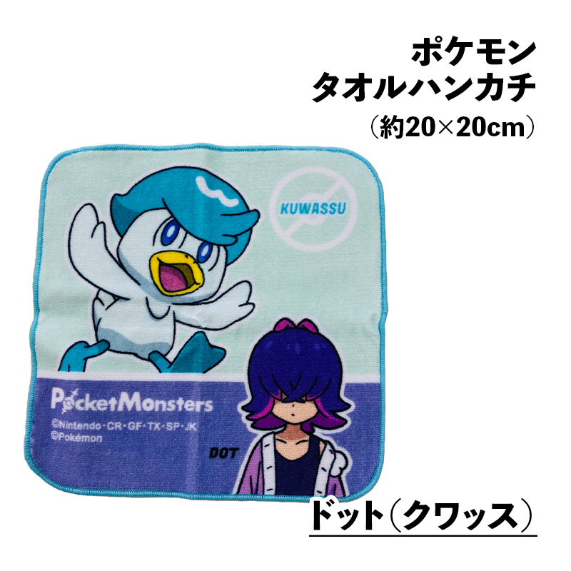 【最安値に挑戦】 Pokemon タオルハンカチ ポケットモンスター プチタオル ミニ タオル・ハンカチ
