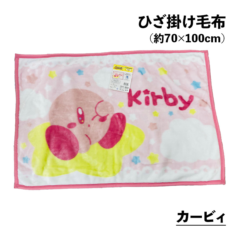 ひざ掛け キャラクター ひざ掛け毛布 約70×100cm おしゃれ ふわふわ
