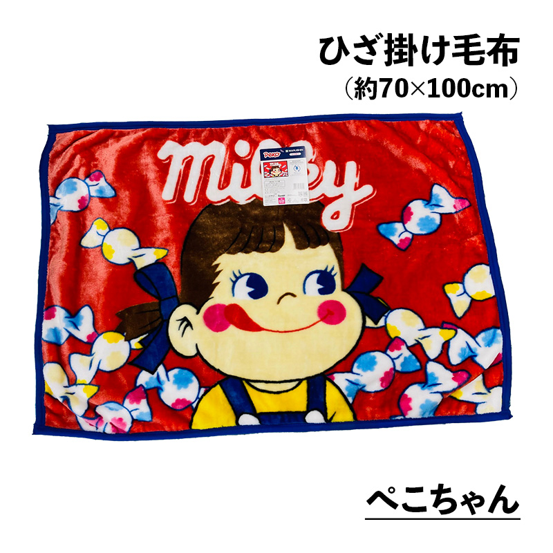 ひざ掛け キャラクター ひざ掛け毛布 約70×100cm おしゃれ ふわふわ