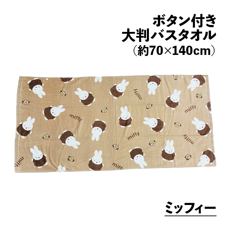 大判バスタオル 約70×140cm シャーリング 子供タオル ラップタオル