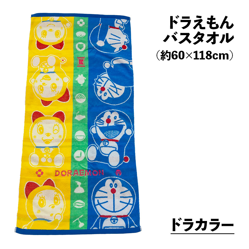 バスタオル ジャガード 厚手 ドラえもん キャラクター 約60×118cm