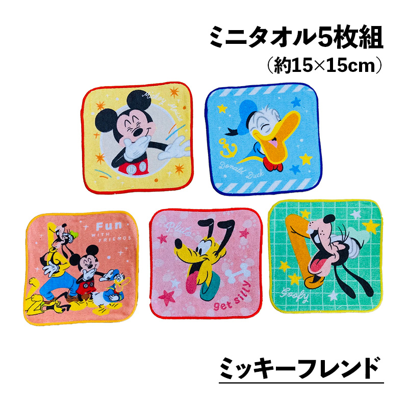 Little Bobdog ハンカチ15枚組 Disney（ディズニー） ミニタオル5枚組 約15×15cm ミニハンカチ