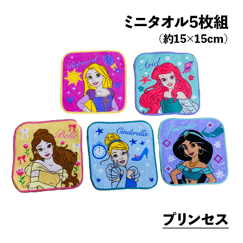 Disney（ディズニー） ミニタオル5枚組 約15×15cm ミニハンカチ