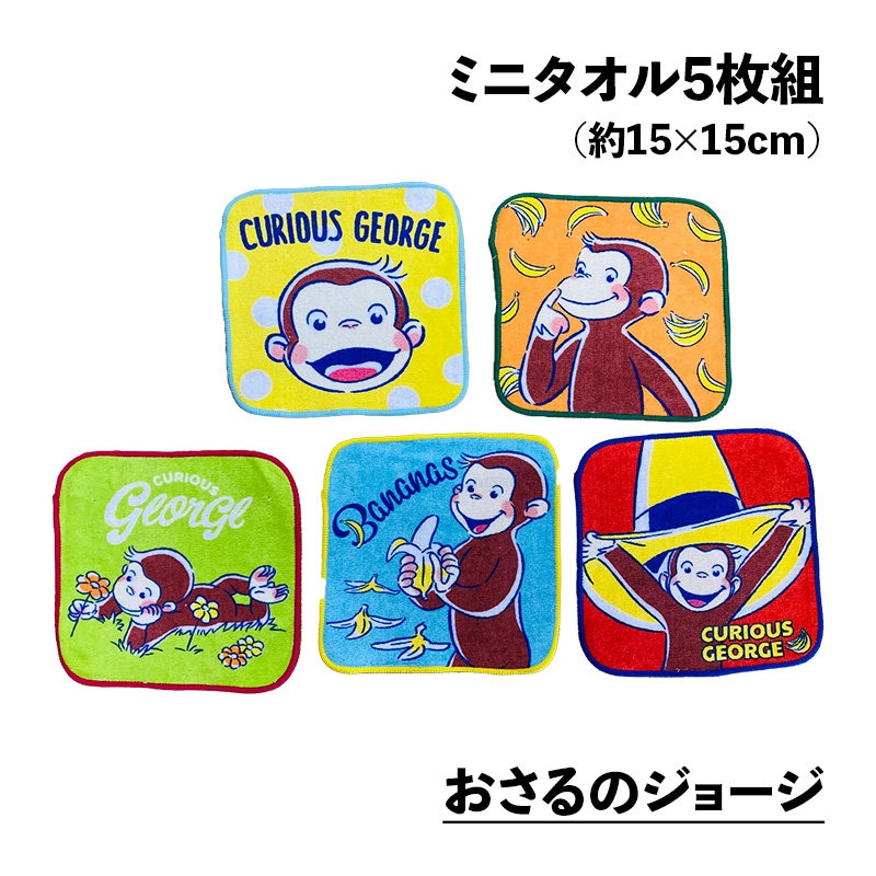 Disney（ディズニー） ミニタオル5枚組 約15×15cm ミニハンカチ