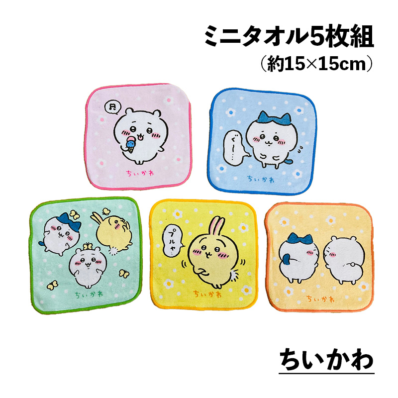 Disney（ディズニー） ミニタオル5枚組 約15×15cm ミニハンカチ