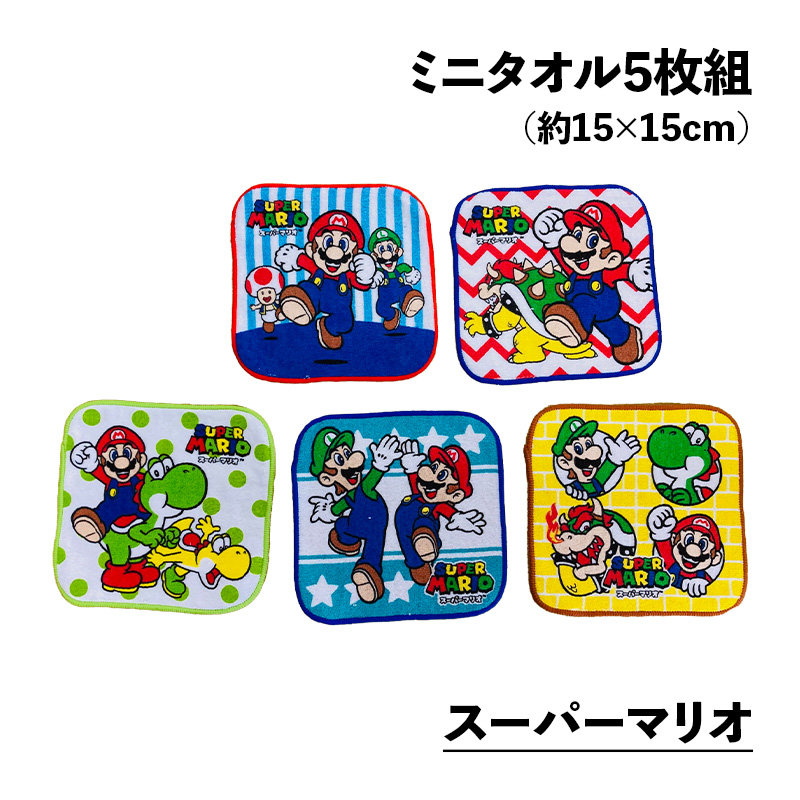 Disney（ディズニー） ミニタオル5枚組 約15×15cm ミニハンカチ