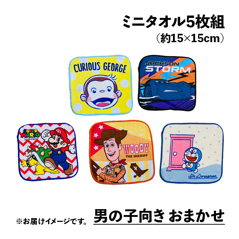 Disney（ディズニー） ミニタオル5枚組 約15×15cm ミニハンカチ