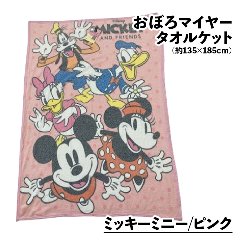 Disney（ディズニー） おぼろマイヤー タオルケット 子供 キャラクター
