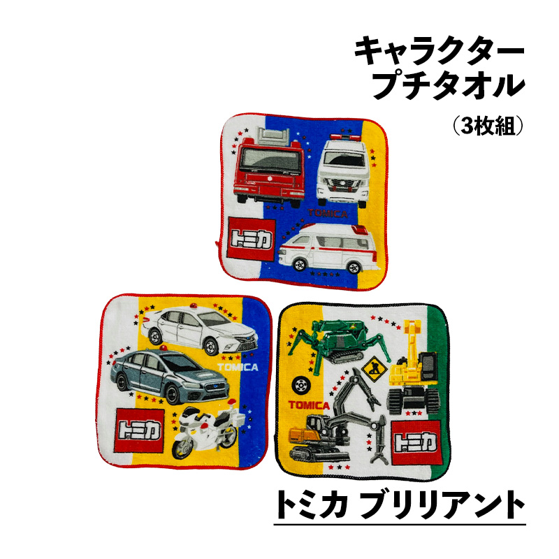 プチタオル3枚組 キャラクター 約16×16cm ミニハンカチ ハンカチ はん