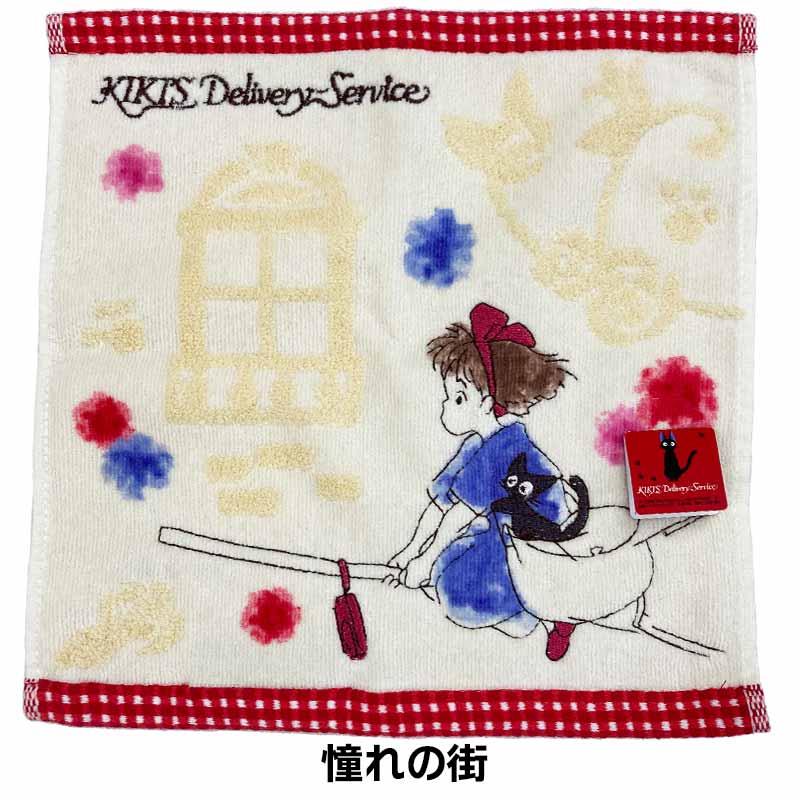 魔女の宅急便 ミニタオル タオルハンカチ 約25×25cm 無撚糸 刺繍 ジブリ はんかち 2024｜maedafuton｜08