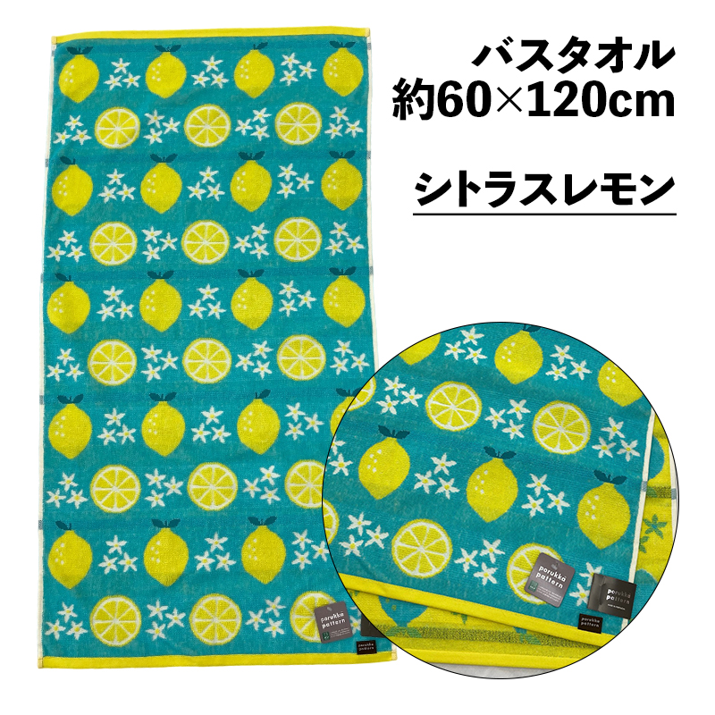 バスタオル 厚手 ポルトガル カラフル 柄込 約60×120cm コットンパイル