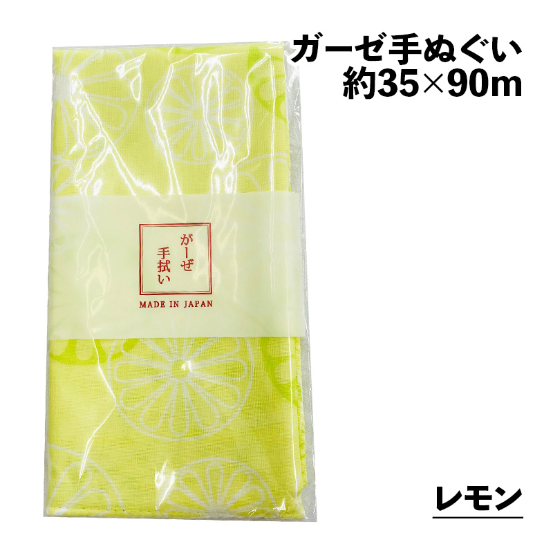 日本製 ガーゼ手ぬぐい 約35×90cm ガーゼ地 二重袷 2重袷 生地 ガーゼ