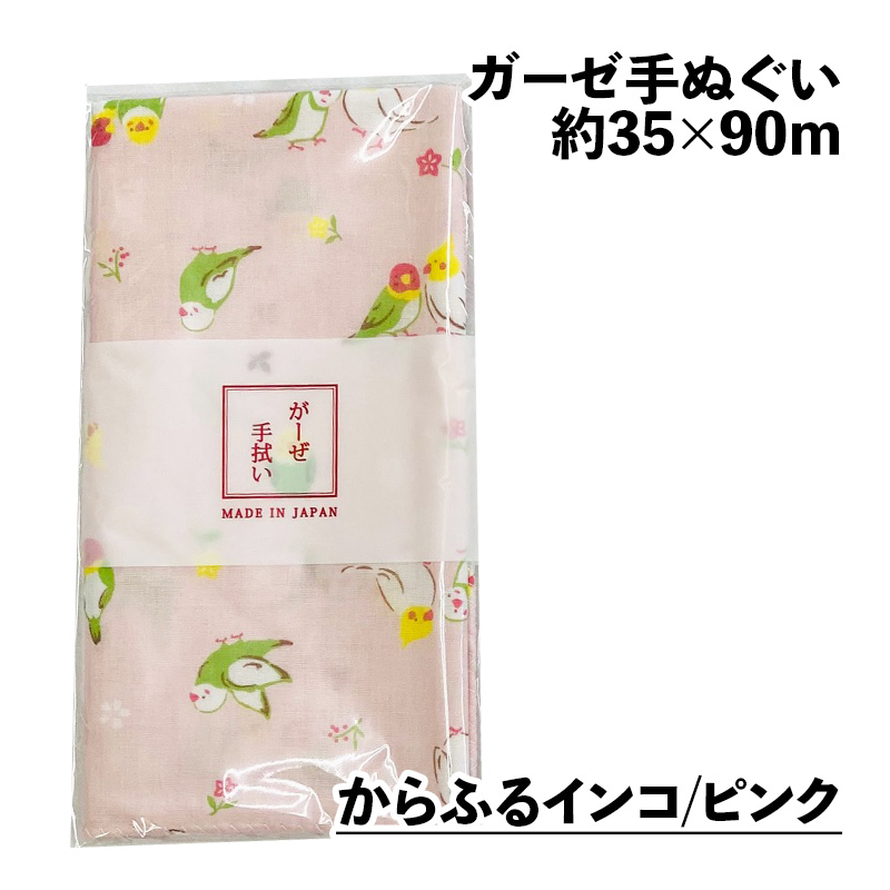 日本製 ガーゼ手ぬぐい 約35×90cm ガーゼ地 二重袷 2重袷 生地 ガーゼ