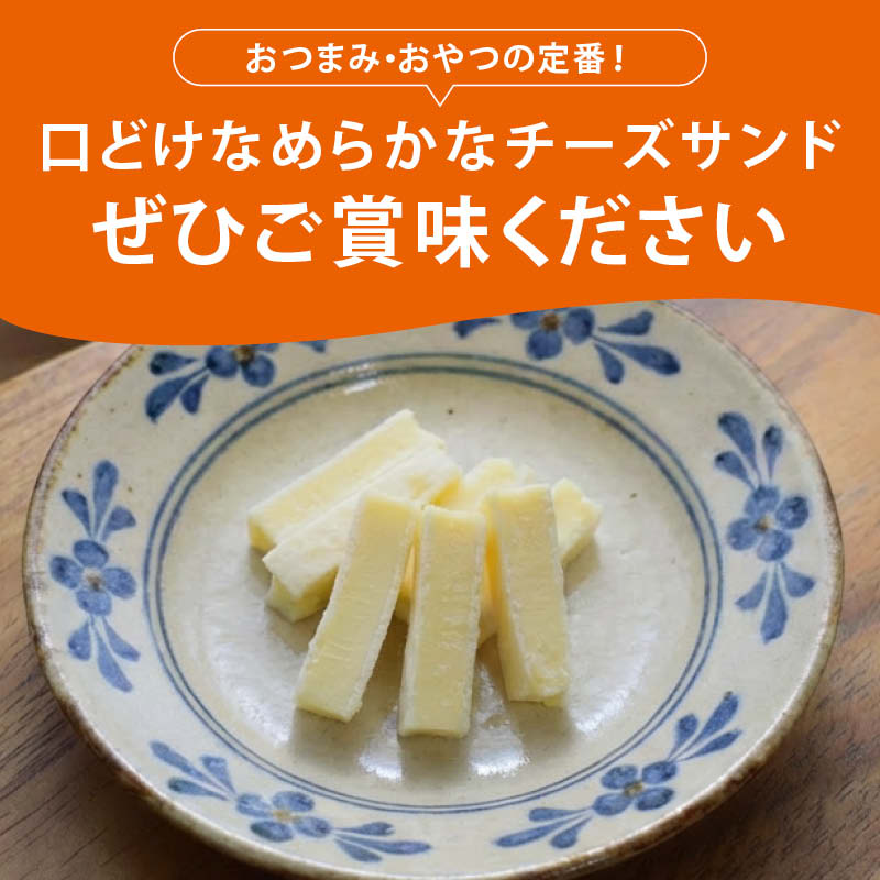 お徳用 3種チーズサンド 1袋/2袋/3袋/5袋 チータラ チーたら 食品