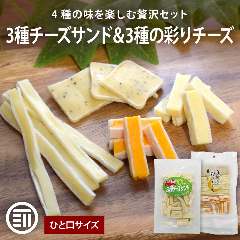 MAEDAYA 前田家 チーズサンドセット 3種チーズサンド 90g・三種の彩り