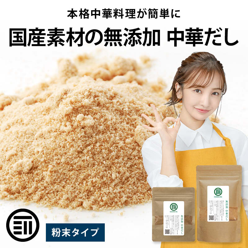 中華だし 無添加」の人気商品一覧・価格比較 - 価格.com