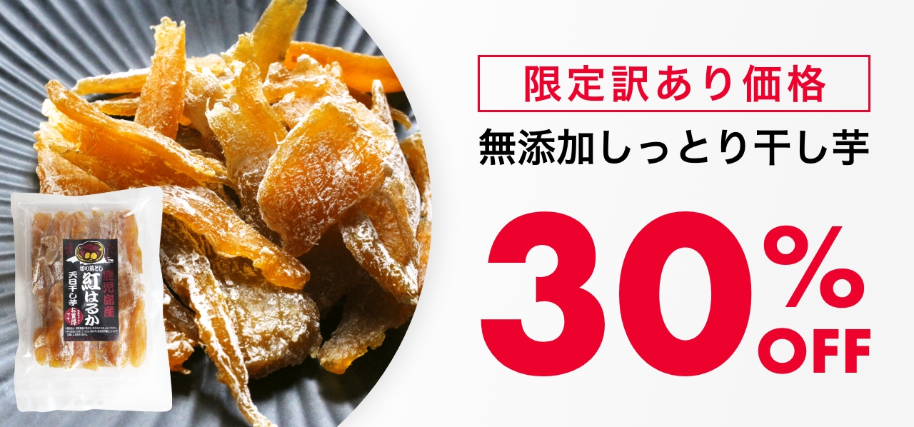 九州産 無添加 紅はるか 干し芋 2kg(200g×10) もっちり 干しいも 保存