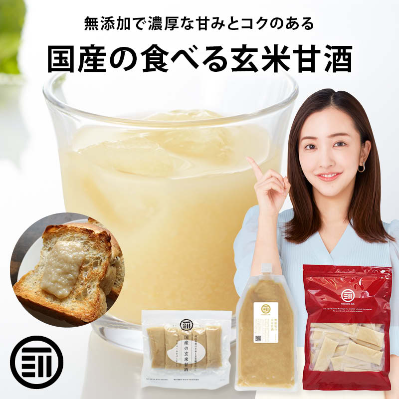 甘酒 無添加 玄米甘酒 計300g 30g x10包 x1袋 前田家 砂糖不使用 玄米麹 国産の玄米だけで作った 濃縮スティックタイプ あま酒 甘ざけ | MAEDAYA 前田家