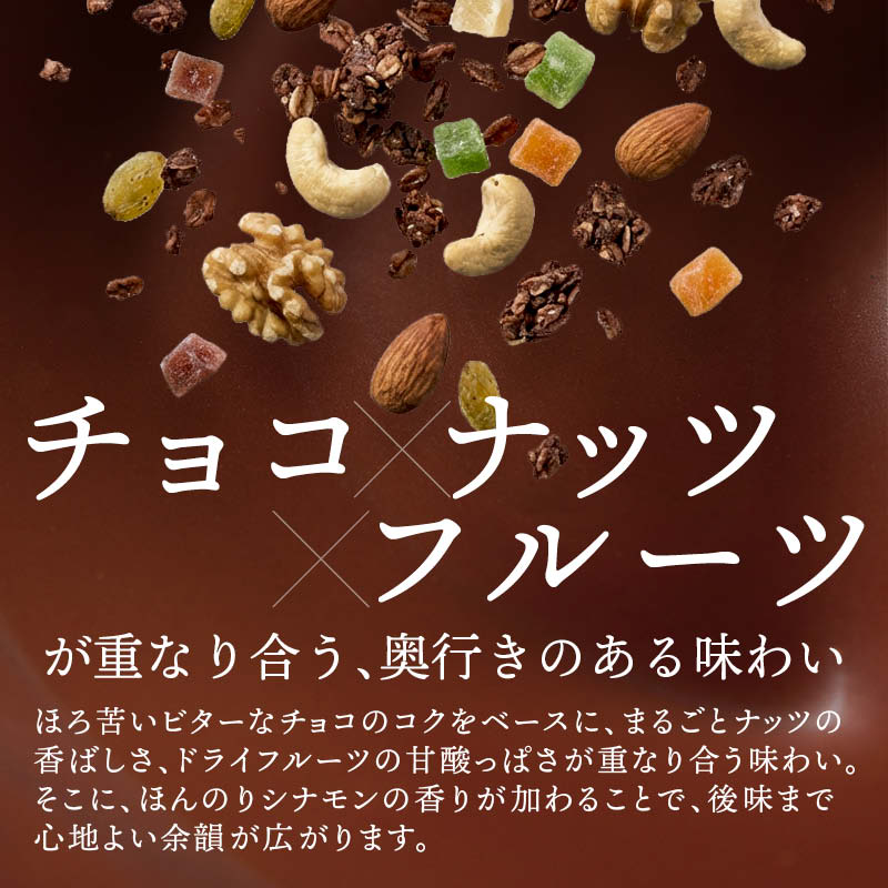 ミックスグラノーラ チョコ味 800g 具材5...の詳細画像2