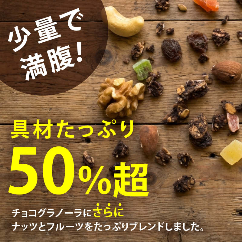 ミックスグラノーラ チョコ味 800g 具材5...の詳細画像3