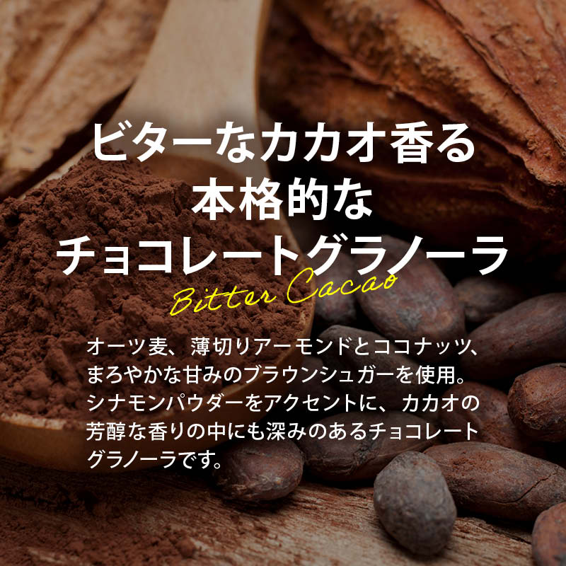ミックスグラノーラ チョコ味 800g 具材5...の詳細画像4