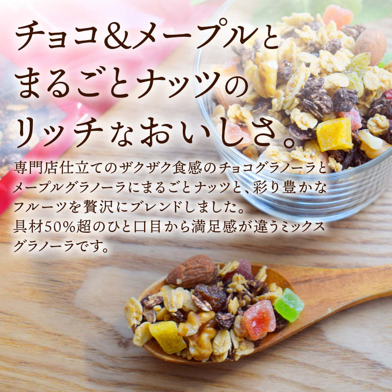 ミックスグラノーラ チョコ&メープル味 200...の詳細画像1