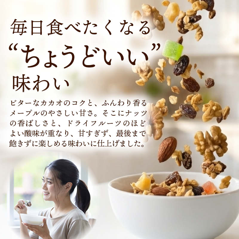 ミックスグラノーラ チョコ&メープル味 200...の詳細画像2