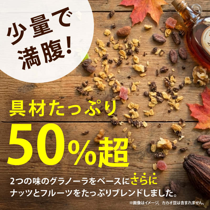 ミックスグラノーラ チョコ&メープル味 200...の詳細画像3