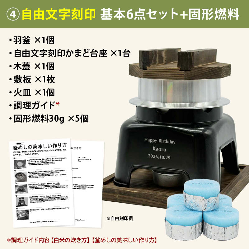 MAEDAYA 前田家 羽釜 かまど 釜飯 ご自宅料亭セット 黒色 1合 炊き 1組