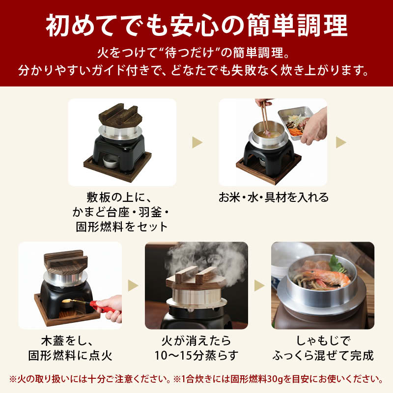 MAEDAYA 前田家 羽釜 かまど 釜飯 ご自宅料亭セット 黒色 1合 炊き 1組
