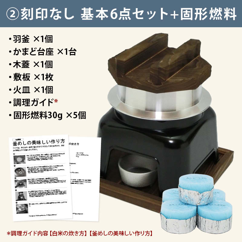 MAEDAYA 前田家 羽釜 かまど 釜飯 ご自宅料亭セット 黒色 1合 炊き 1組
