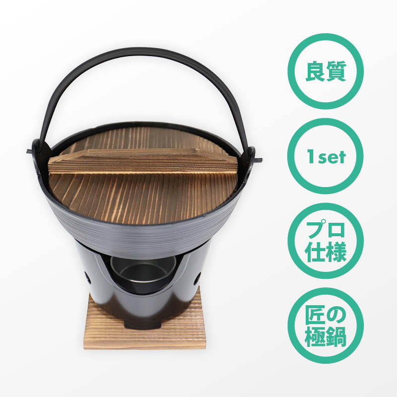 まとめ売り未使用品 懐石鍋セット5点セットいろり鍋 16cm + 丸型コンロ 木台  付 いろり鍋 コンロセット 16cm 木蓋・敷板付き IH対応 鉄製