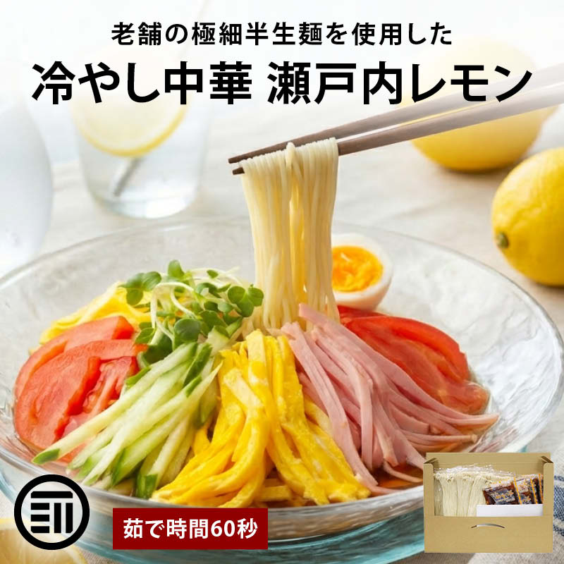 MAEDAYA 前田家 冷やし中華 瀬戸内レモン 6食 半生麺 たれ付き 半生 細