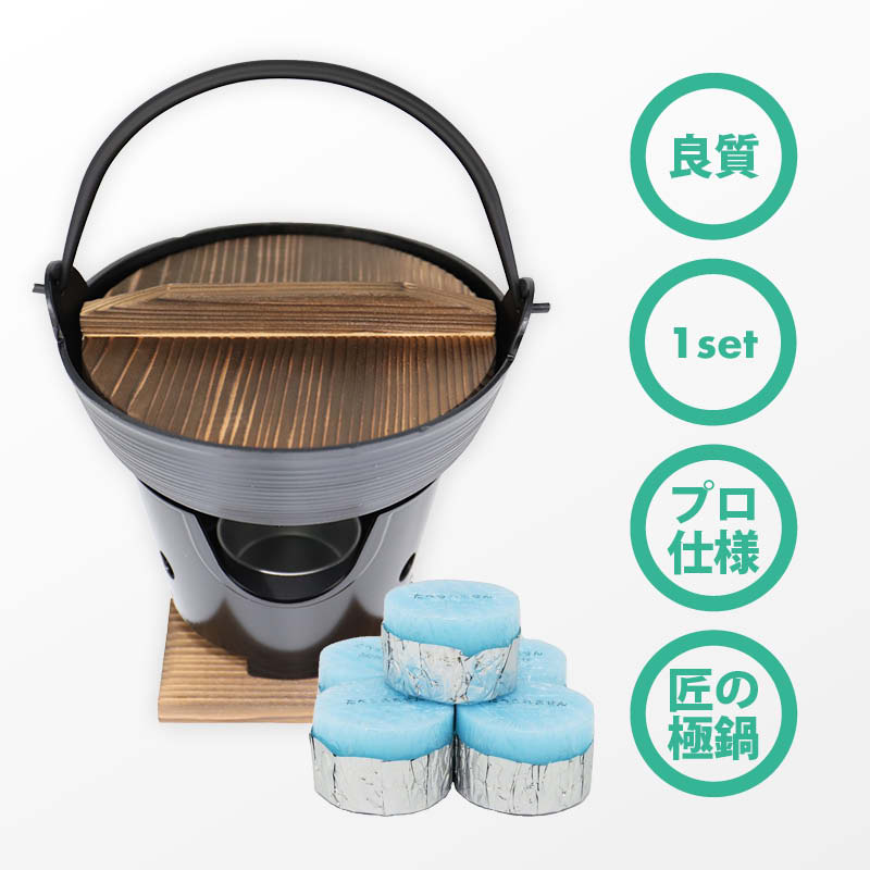 前田家 日本製 懐石鍋セット 丸型コンロ 木台 火皿 付 18cm+固形燃料