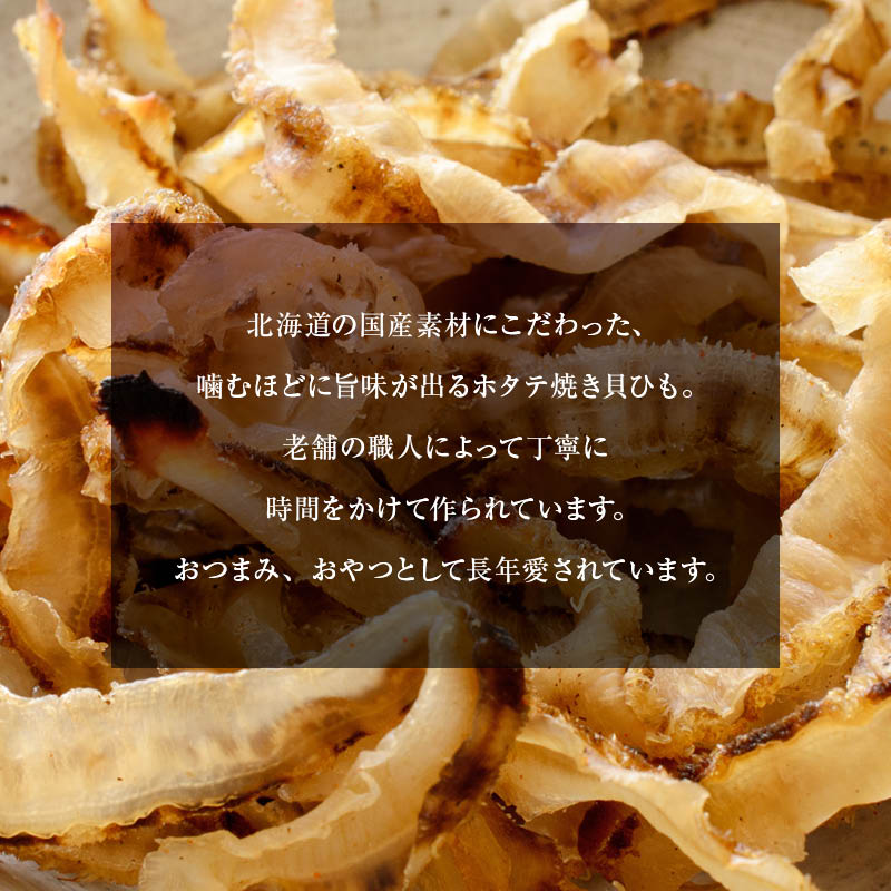 国産 焼きホタテ貝ひも 北海道産 個包装タイプ...の詳細画像2