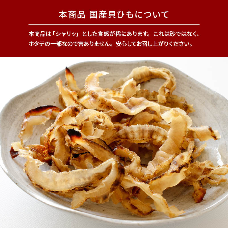国産 焼きホタテ貝ひも 北海道産 個包装タイプ...の詳細画像4