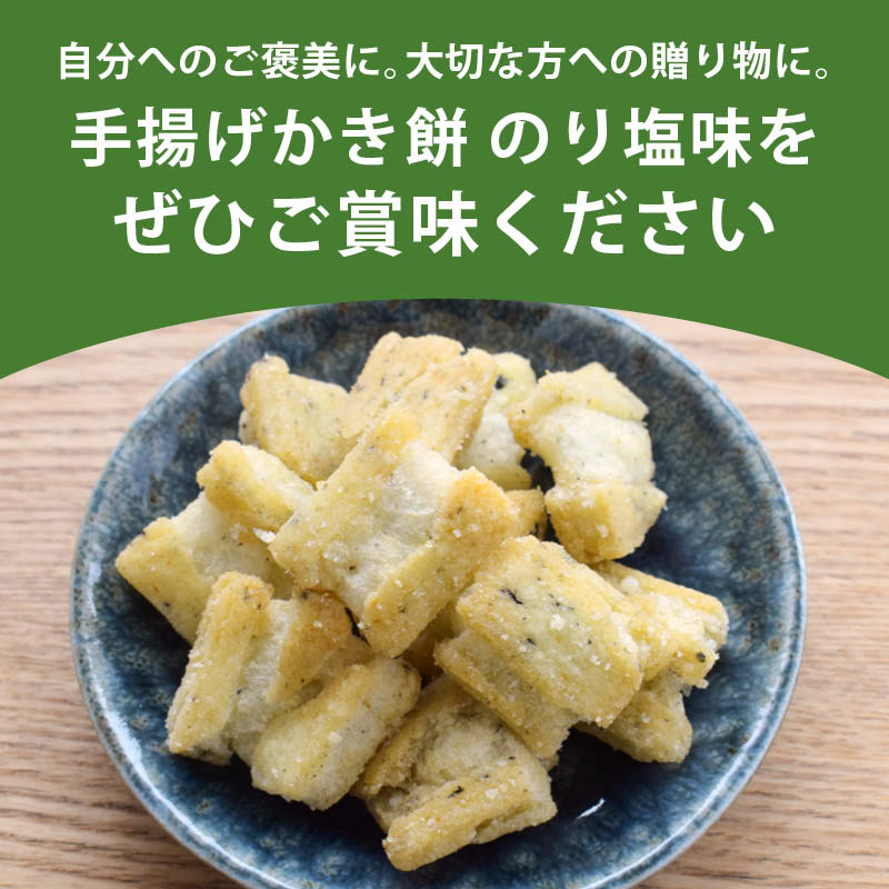 MAEDAYA 前田家 前田家 手揚げかき餅 のり塩味 270g 国産 もち米 使用