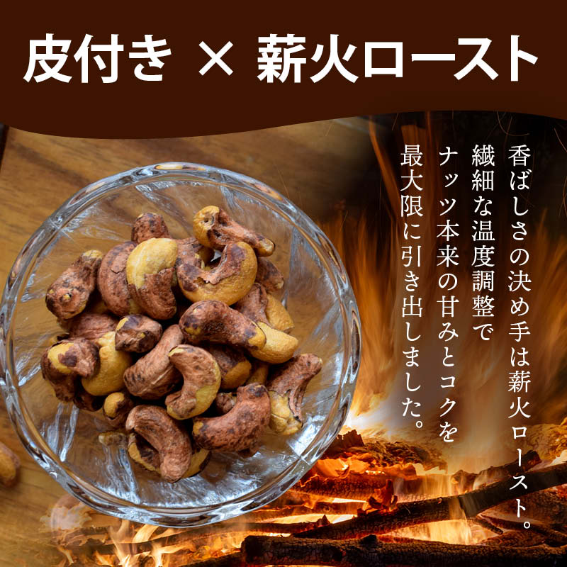 皮付きカシューナッツ うす塩 170g/440...の詳細画像2