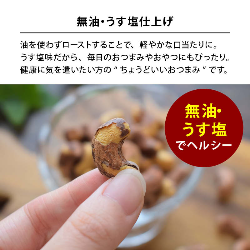 皮付きカシューナッツ うす塩 170g/440...の詳細画像3
